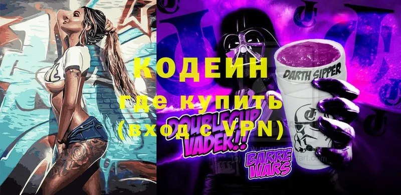 Codein Purple Drank  Щёкино 